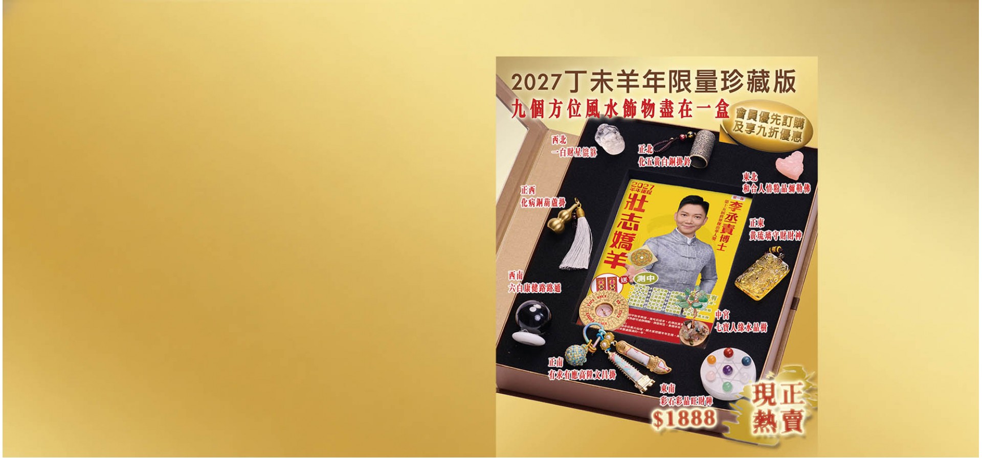 李丞責中華風水文化